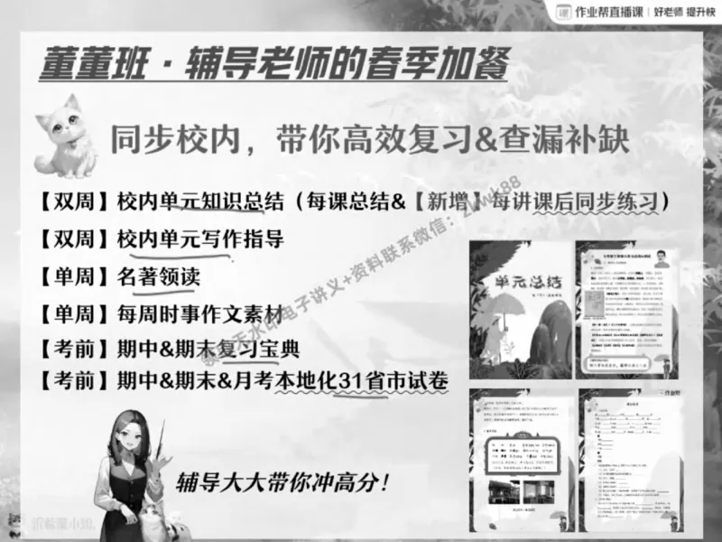 《01.课堂笔记主讲课中笔记_2025初一网课_25初一语文_25初一董俣语文（作业帮）_春季下-春季班A+_课堂笔记》第9页预览