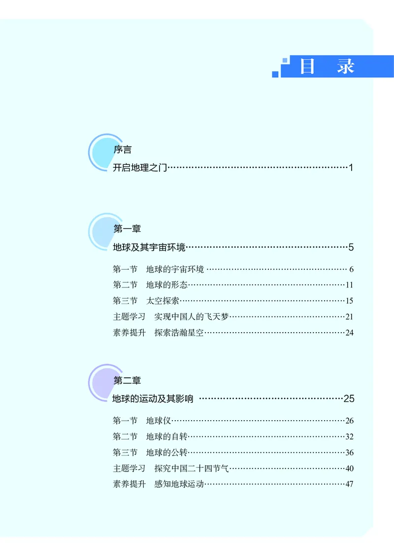 《地理七上商务星球版（2024秋）_初中地理_商务星球版》第5页预览