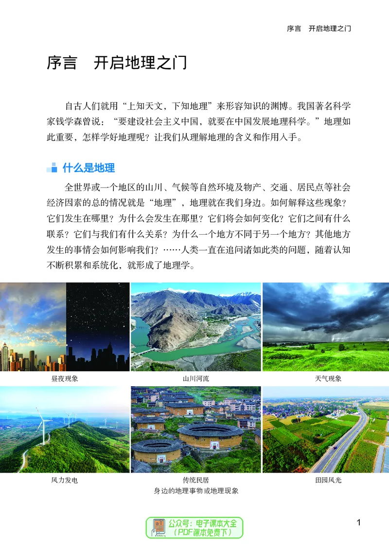 《地理七上商务星球版（2024秋）_初中地理_商务星球版》第7页预览
