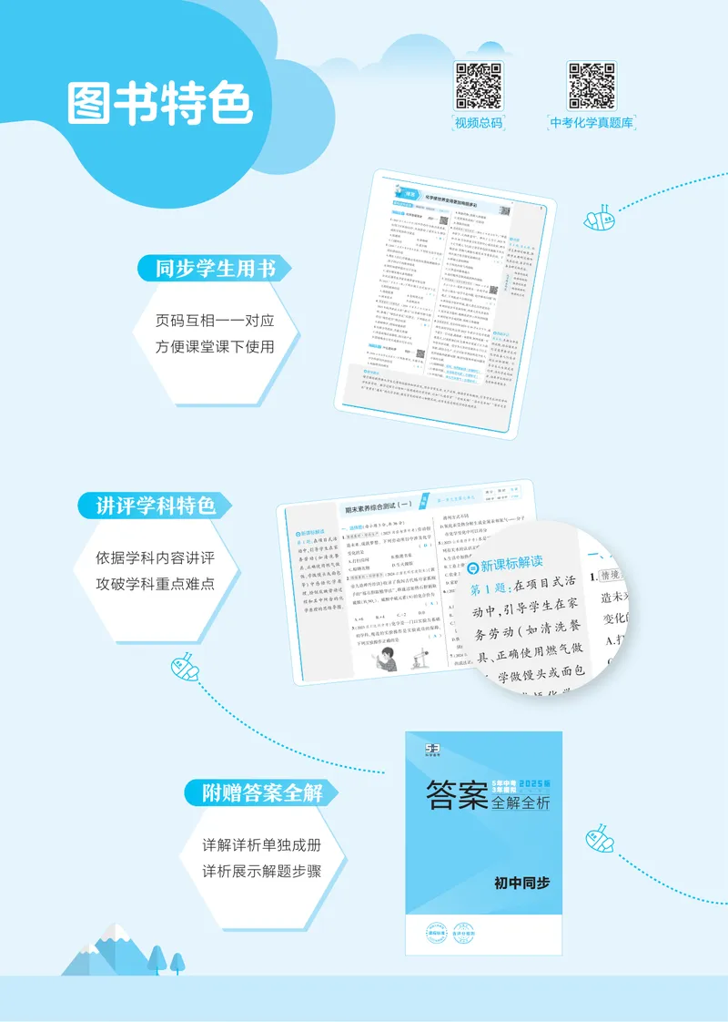 《53-初中同步-9上-化学人教版全练版_初中全科目同步习题+精品试卷（7-9年级）_25秋初中化学《同步习题+精品试卷》_初中化学（人教版）试卷_《53全练版》2024秋》第4页预览