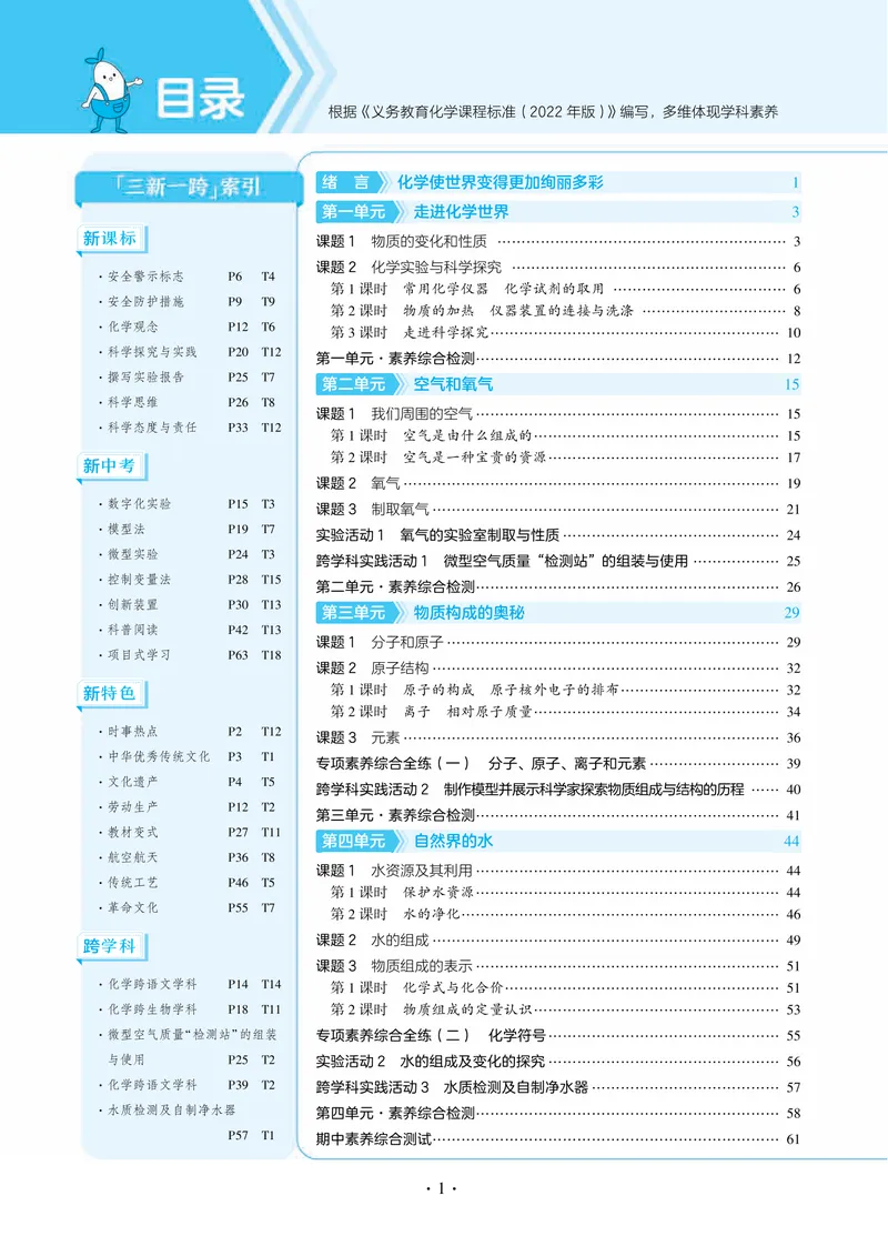 《53-初中同步-9上-化学人教版全练版_初中全科目同步习题+精品试卷（7-9年级）_25秋初中化学《同步习题+精品试卷》_初中化学（人教版）试卷_《53全练版》2024秋》第6页预览