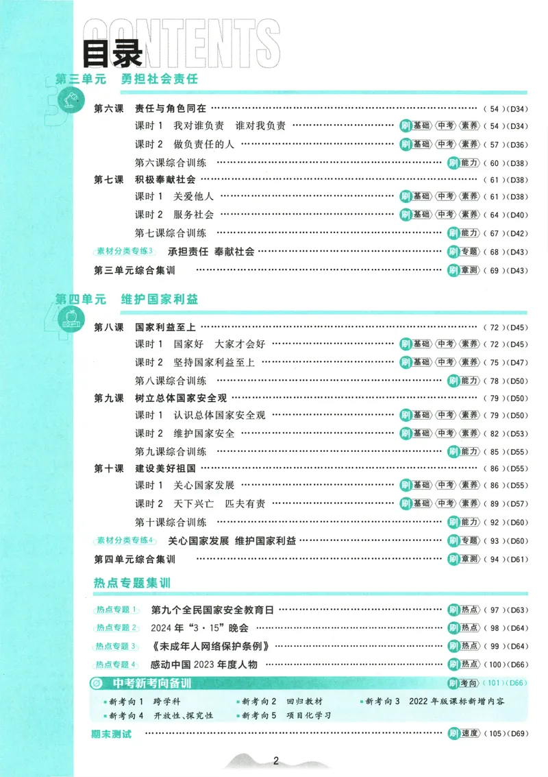 《25版初中必刷题道法8上(人教版)_初中全科目同步习题+精品试卷（7-9年级）_25秋初中道法《同步习题+精品试卷》_初中道法7-9年级上册试卷(1)_《初中必刷题》2025秋》第6页预览