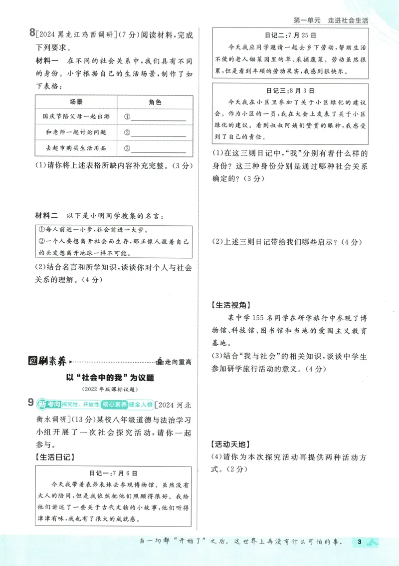 《25版初中必刷题道法8上(人教版)_初中全科目同步习题+精品试卷（7-9年级）_25秋初中道法《同步习题+精品试卷》_初中道法7-9年级上册试卷(1)_《初中必刷题》2025秋》第9页预览