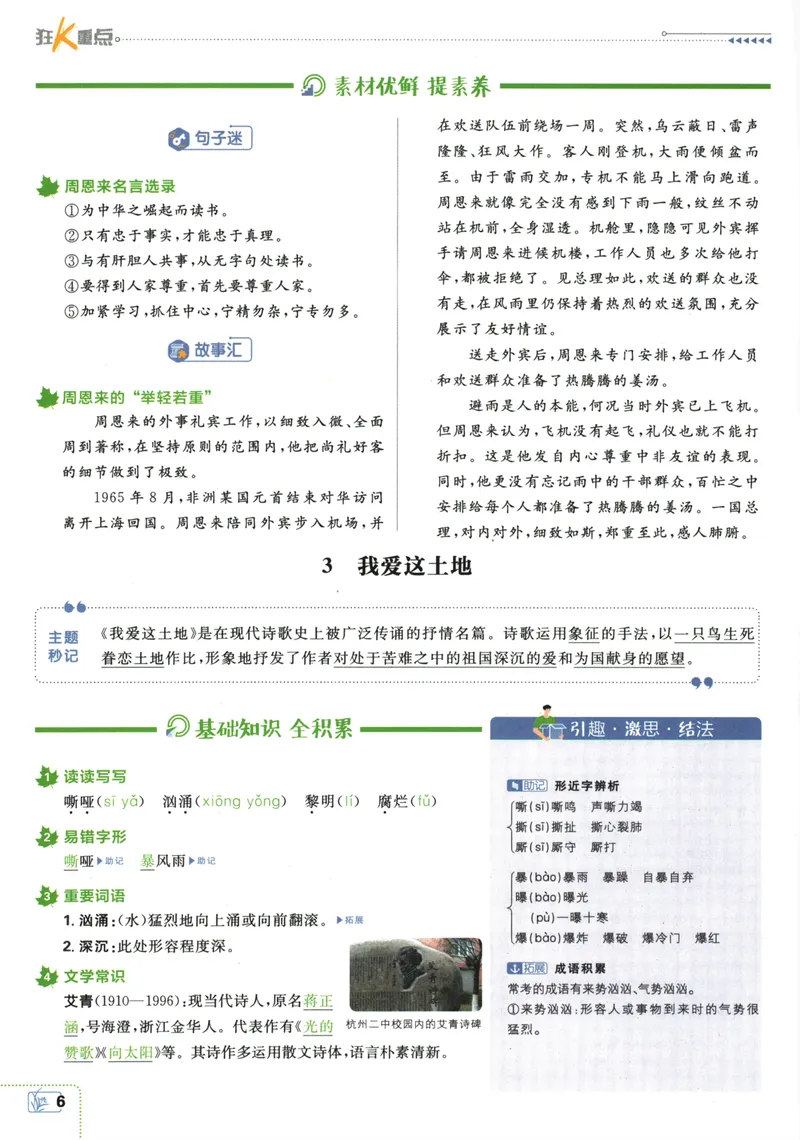 《25版初中必刷题语文9上(人教版)狂K重点_初中全科目同步习题+精品试卷（7-9年级）_25秋初中语文《同步习题+精品试卷》_初中语文试卷7-9年级上册(1)_《初中必刷题》2025秋》第10页预览
