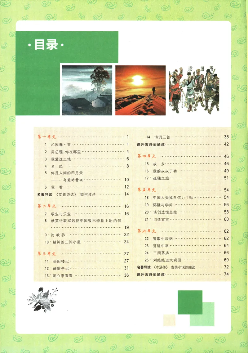 《25版初中必刷题语文9上(人教版)狂K重点_初中全科目同步习题+精品试卷（7-9年级）_25秋初中语文《同步习题+精品试卷》_初中语文试卷7-9年级上册(1)_《初中必刷题》2025秋》第4页预览