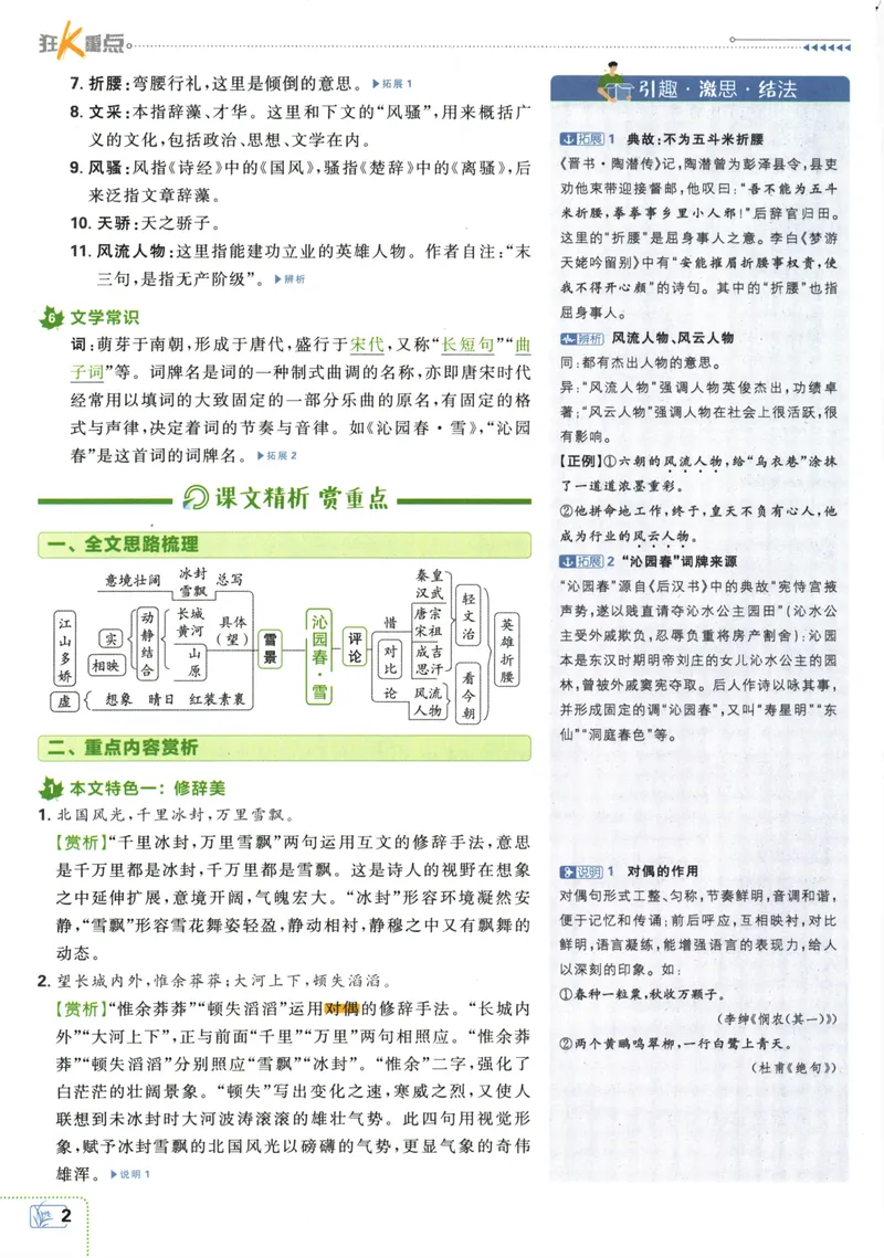 《25版初中必刷题语文9上(人教版)狂K重点_初中全科目同步习题+精品试卷（7-9年级）_25秋初中语文《同步习题+精品试卷》_初中语文试卷7-9年级上册(1)_《初中必刷题》2025秋》第6页预览