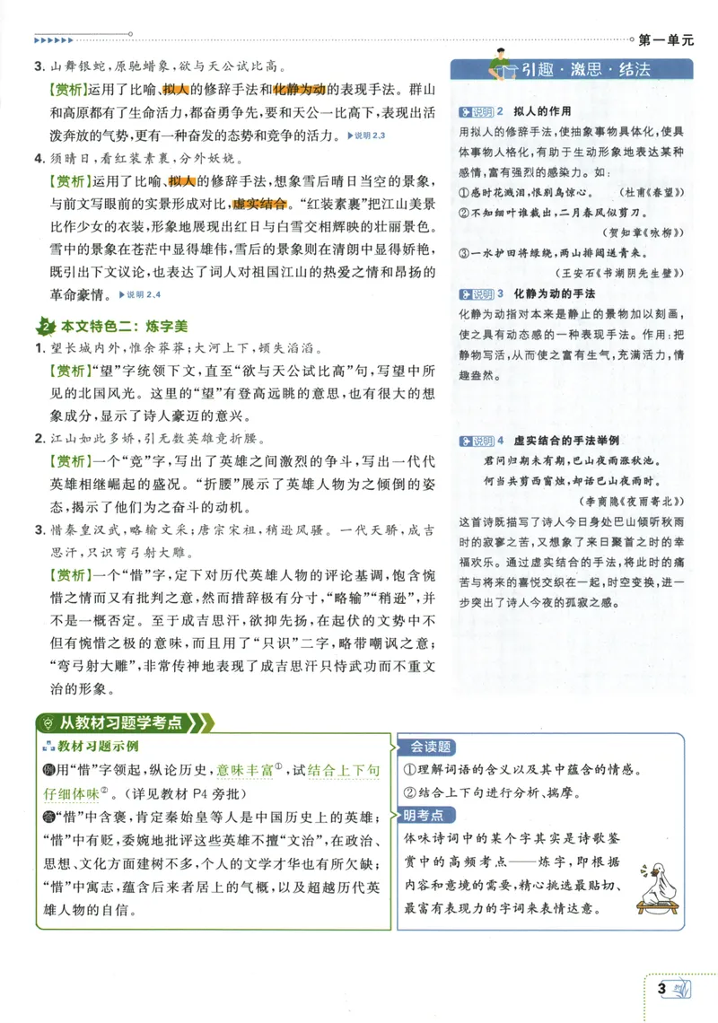 《25版初中必刷题语文9上(人教版)狂K重点_初中全科目同步习题+精品试卷（7-9年级）_25秋初中语文《同步习题+精品试卷》_初中语文试卷7-9年级上册(1)_《初中必刷题》2025秋》第7页预览