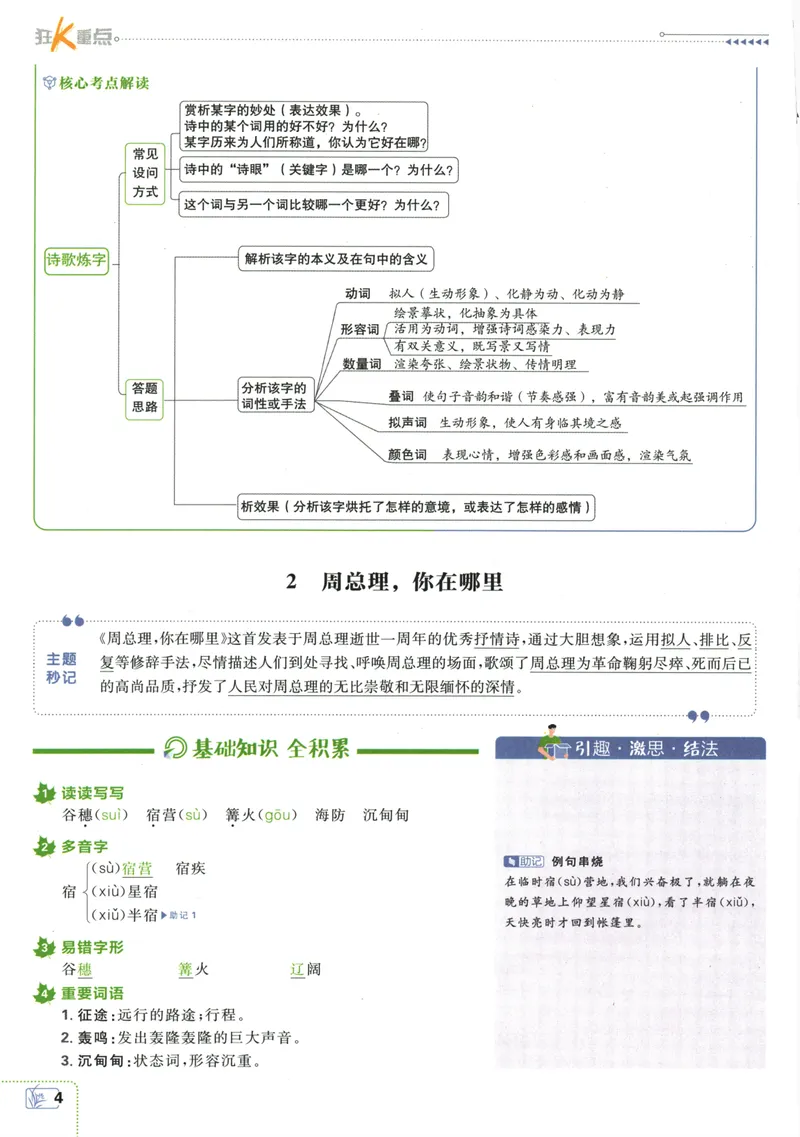 《25版初中必刷题语文9上(人教版)狂K重点_初中全科目同步习题+精品试卷（7-9年级）_25秋初中语文《同步习题+精品试卷》_初中语文试卷7-9年级上册(1)_《初中必刷题》2025秋》第8页预览