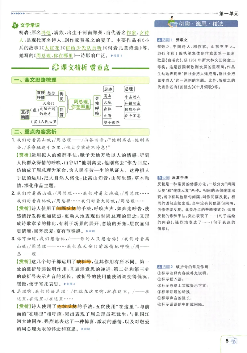 《25版初中必刷题语文9上(人教版)狂K重点_初中全科目同步习题+精品试卷（7-9年级）_25秋初中语文《同步习题+精品试卷》_初中语文试卷7-9年级上册(1)_《初中必刷题》2025秋》第9页预览