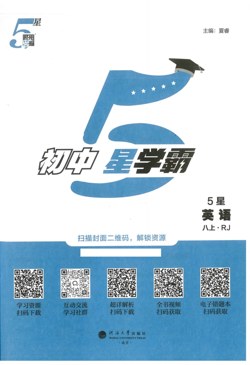 《25秋五星学霸英语八上人教版_初中全科目同步习题+精品试卷（7-9年级）_25秋初中英语《同步习题+精品试卷》_初中英语（人教版）试卷_初中英语7-9年级上册_《五星学霸》25秋》第3页预览