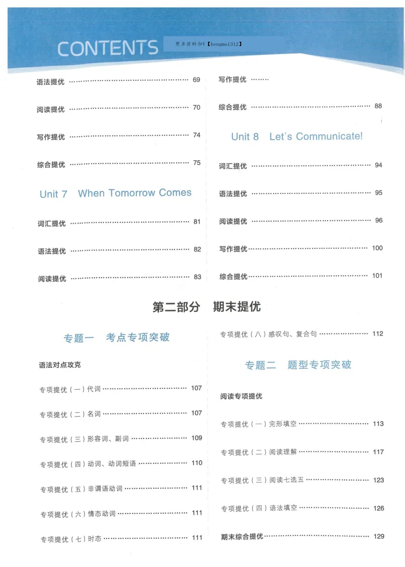 《25秋五星学霸英语八上人教版_初中全科目同步习题+精品试卷（7-9年级）_25秋初中英语《同步习题+精品试卷》_初中英语（人教版）试卷_初中英语7-9年级上册_《五星学霸》25秋》第6页预览