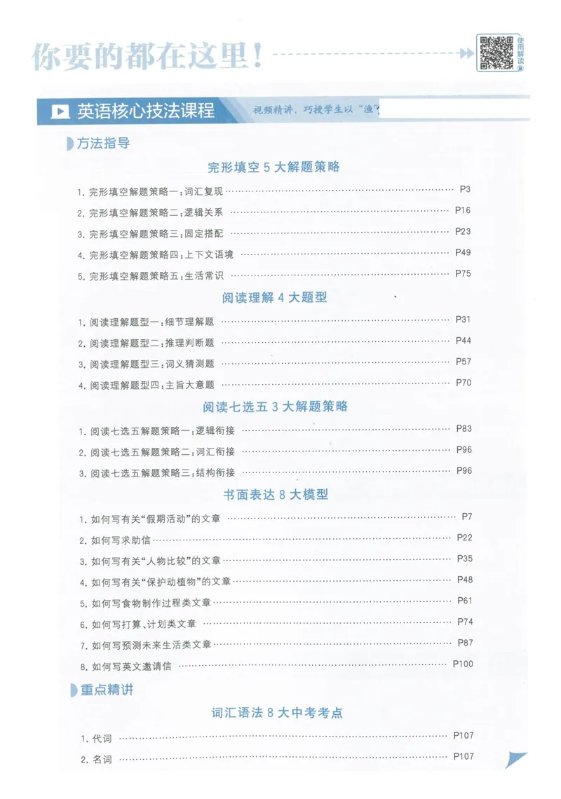 《25秋五星学霸英语八上人教版_初中全科目同步习题+精品试卷（7-9年级）_25秋初中英语《同步习题+精品试卷》_初中英语（人教版）试卷_初中英语7-9年级上册_《五星学霸》25秋》第7页预览