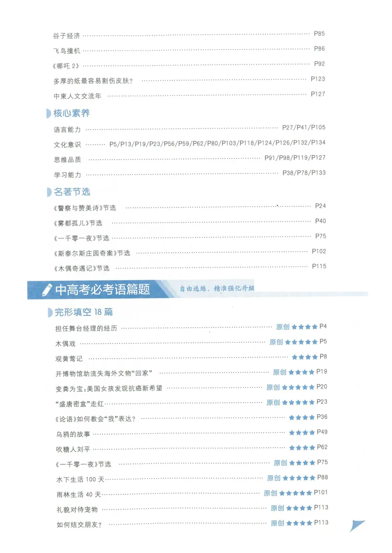 《25秋五星学霸英语八上人教版_初中全科目同步习题+精品试卷（7-9年级）_25秋初中英语《同步习题+精品试卷》_初中英语（人教版）试卷_初中英语7-9年级上册_《五星学霸》25秋》第9页预览