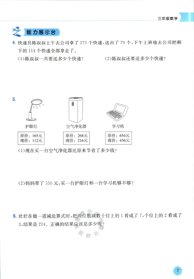 《010.黄冈小状元寒假作业三年级数学（有答案）公众号：米妈家长圈_小学1-6年级全科全套_1-6年级全科下册_三年级_其他补充资料_寒假衔接资料》第10页预览
