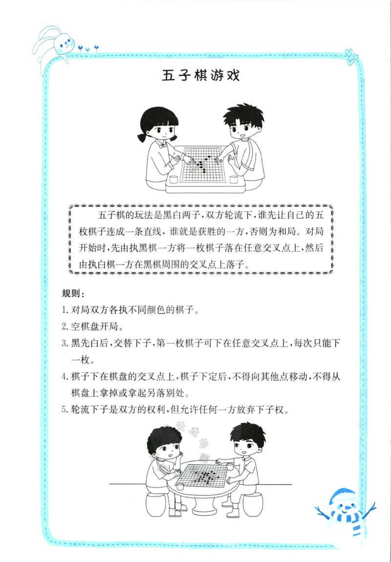 《010.黄冈小状元寒假作业三年级数学（有答案）公众号：米妈家长圈_小学1-6年级全科全套_1-6年级全科下册_三年级_其他补充资料_寒假衔接资料》第3页预览