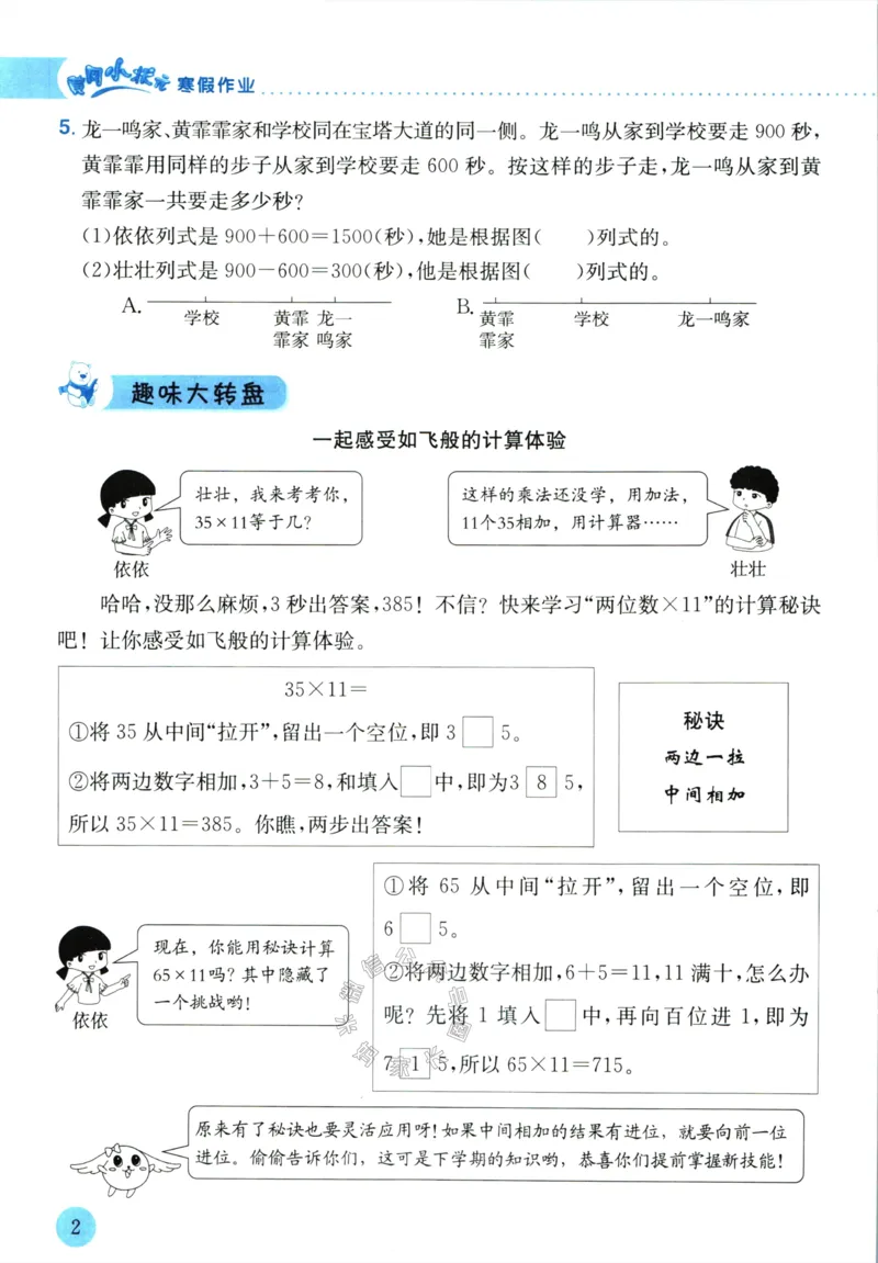 《010.黄冈小状元寒假作业三年级数学（有答案）公众号：米妈家长圈_小学1-6年级全科全套_1-6年级全科下册_三年级_其他补充资料_寒假衔接资料》第5页预览