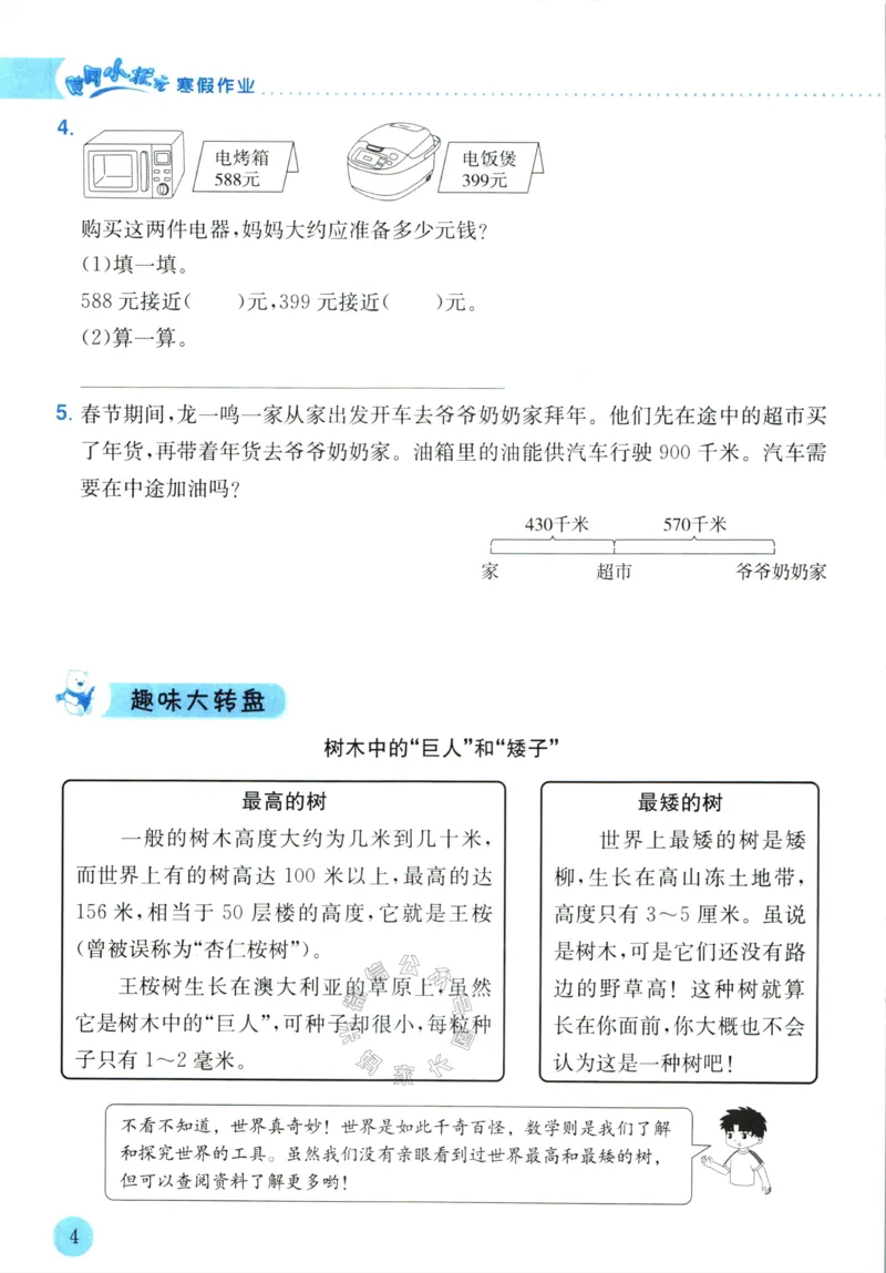 《010.黄冈小状元寒假作业三年级数学（有答案）公众号：米妈家长圈_小学1-6年级全科全套_1-6年级全科下册_三年级_其他补充资料_寒假衔接资料》第7页预览