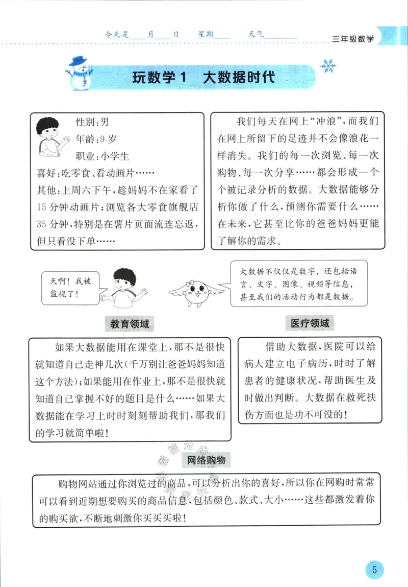 《010.黄冈小状元寒假作业三年级数学（有答案）公众号：米妈家长圈_小学1-6年级全科全套_1-6年级全科下册_三年级_其他补充资料_寒假衔接资料》第8页预览