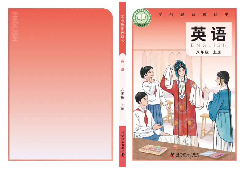 《2025秋仁爱英语八年级上册（高清正式完整）_光塔笔记初中课本_2025秋新增教材合集（更新中）_初中英语》第1页预览