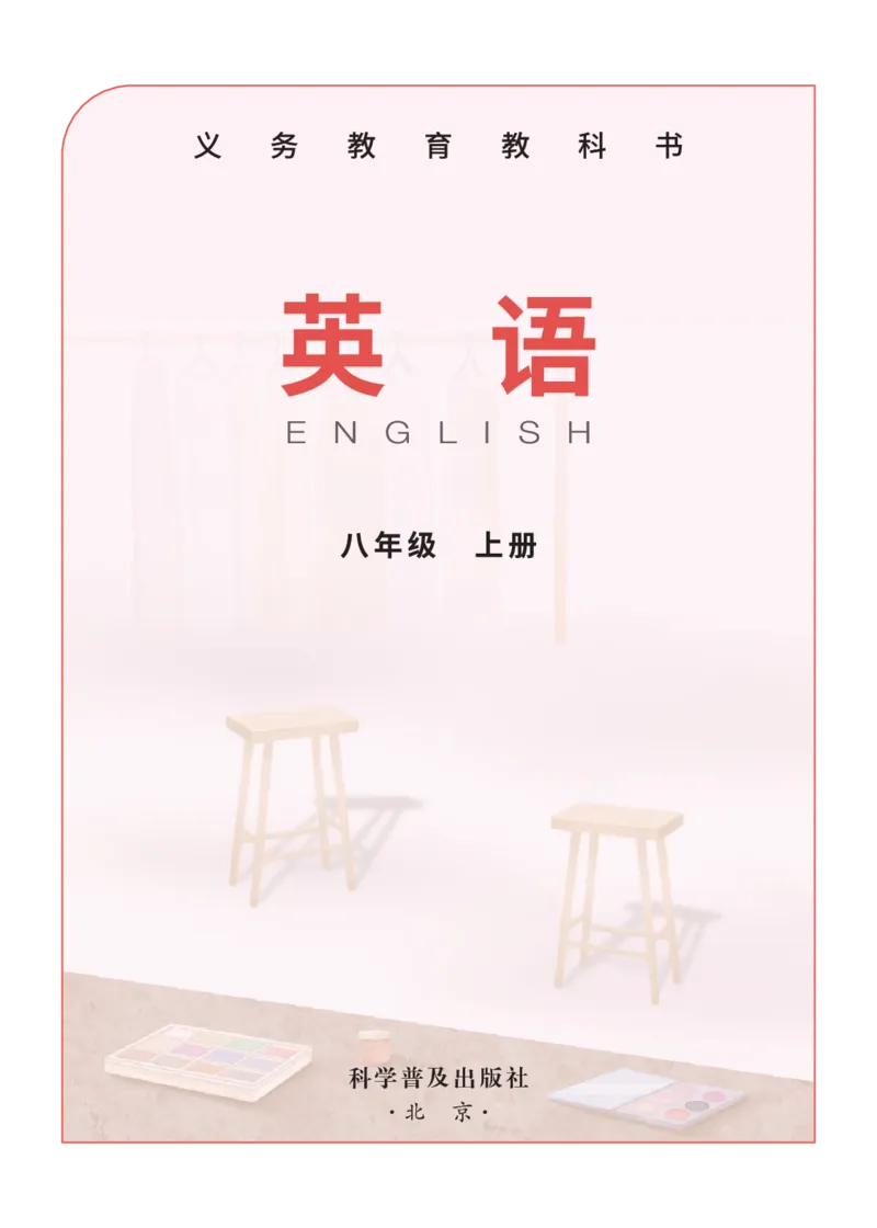 《2025秋仁爱英语八年级上册（高清正式完整）_光塔笔记初中课本_2025秋新增教材合集（更新中）_初中英语》第2页预览