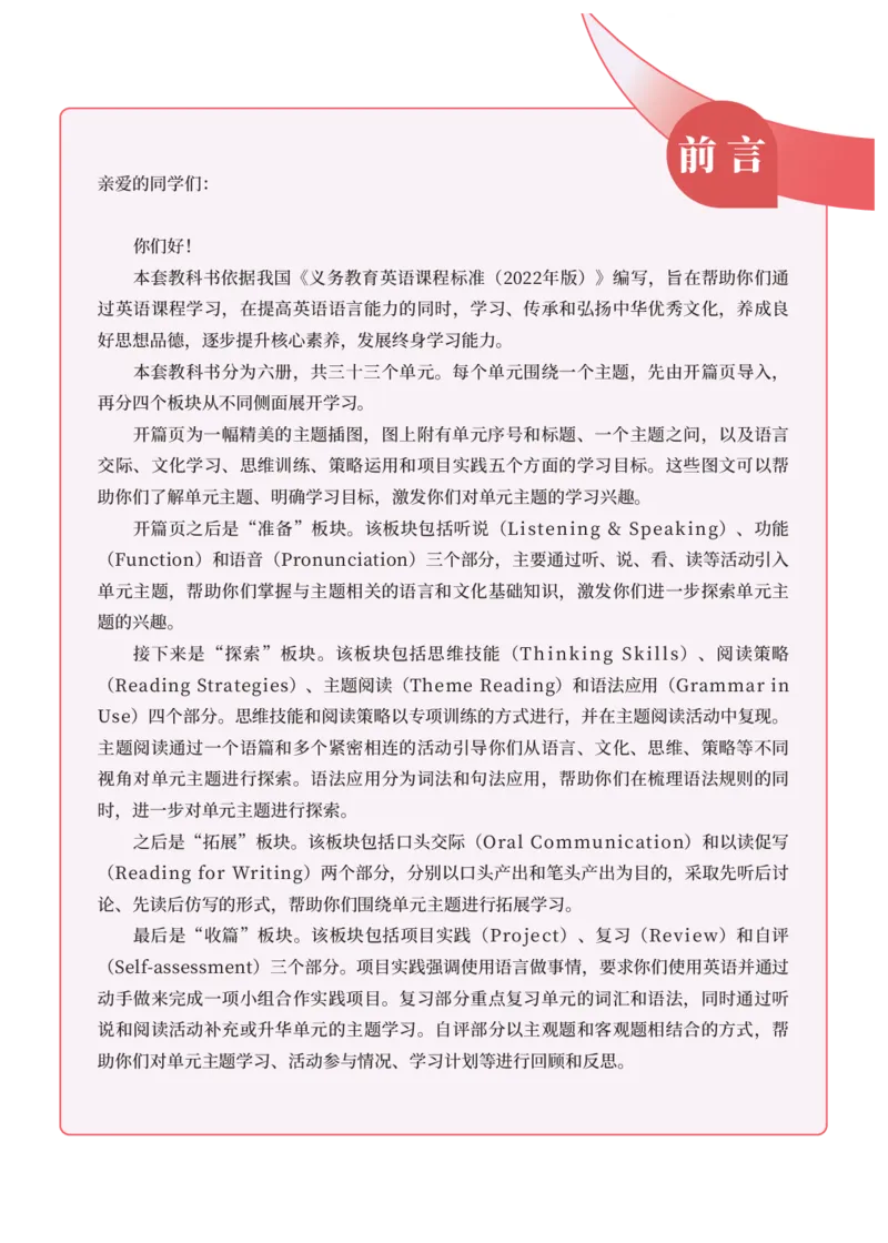 《2025秋仁爱英语八年级上册（高清正式完整）_光塔笔记初中课本_2025秋新增教材合集（更新中）_初中英语》第4页预览
