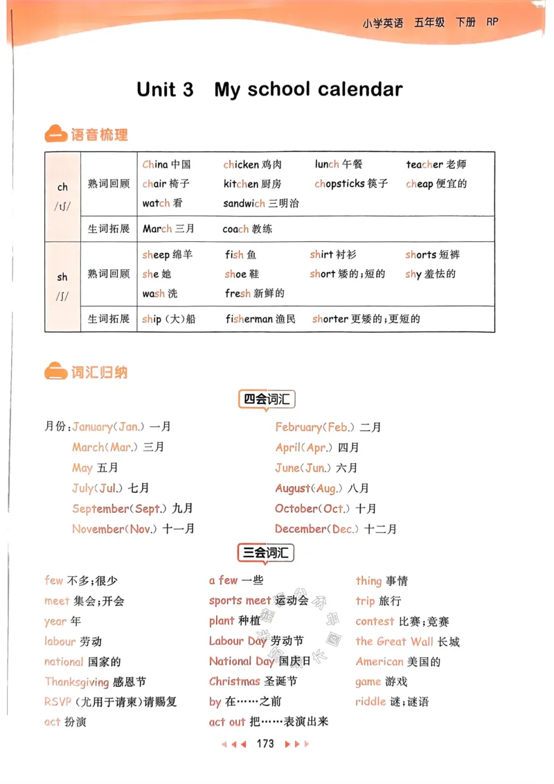 《013.24春人教PEP英语53天天练五年级下册知识清单公众号：米妈家长圈_小学1-6年级全科全套_1-6年级全科下册_五年级_其他补充资料_教辅系列_英语人教PEP资料》第10页预览