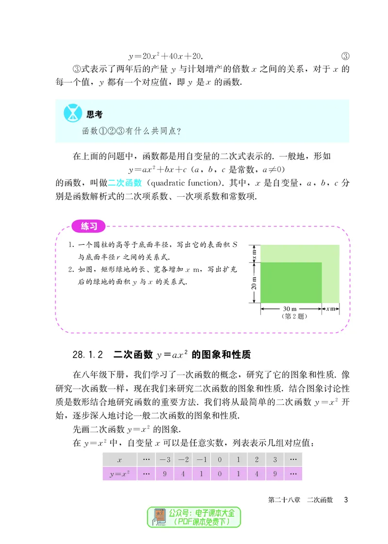 《9年级上册_光塔笔记初中课本_初中数学_人教版_五四制》第10页预览