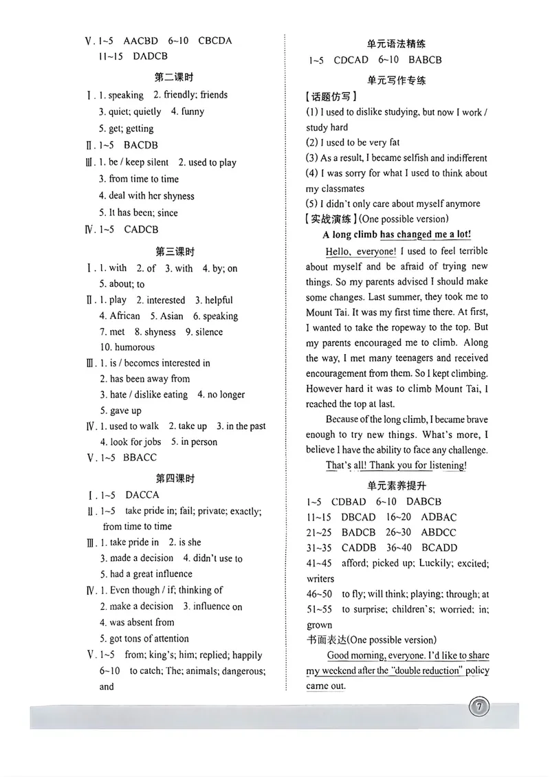 《2025秋新动力9上英语-答案含听力稿_初中全科目同步习题+精品试卷（7-9年级）_25秋初中英语《同步习题+精品试卷》_初中英语（人教版）试卷_初中英语7-9年级上册_《螺旋复习法》25秋》第7页预览