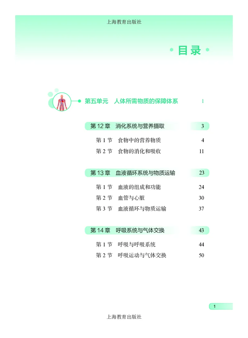 《8年级上册（2025秋）_光塔笔记初中课本_初中生物学_沪教版五四制》第6页预览