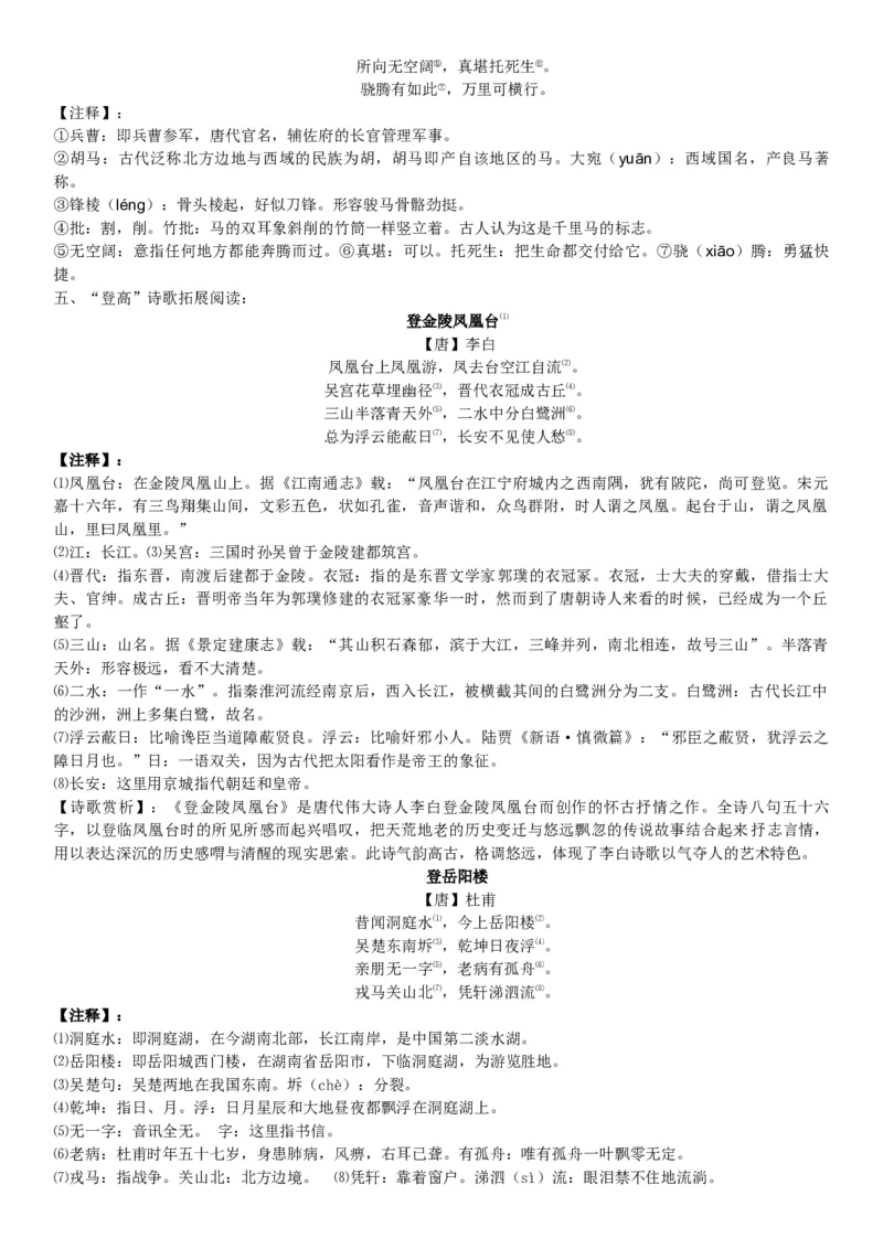 《20古代诗歌五首-登幽州台歌-部优-补充资料_初中7-9年级全科优质公开课_初中语文优质公开课_初中语文名师公开课含课件教案（7年级下册）_第五单元_20古代诗歌五首》第2页预览