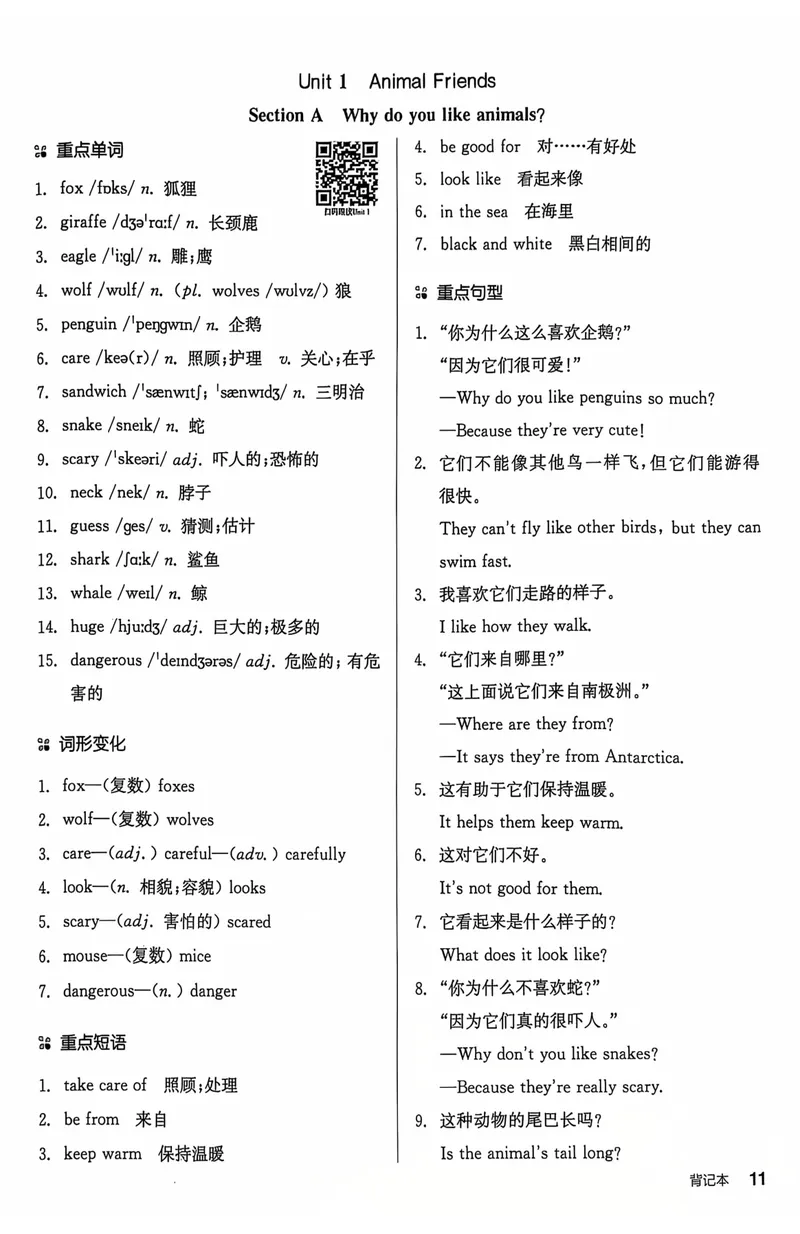 《2025英语《全品作业本•背记本》7下(RJ)_初中全科目同步习题+精品试卷(7-9年级)_25秋初中英语《同步习题+精品试卷》_初中英语(人教版)试卷_初中英语7-9年级下册_《全品作业本》25春》第2页预览