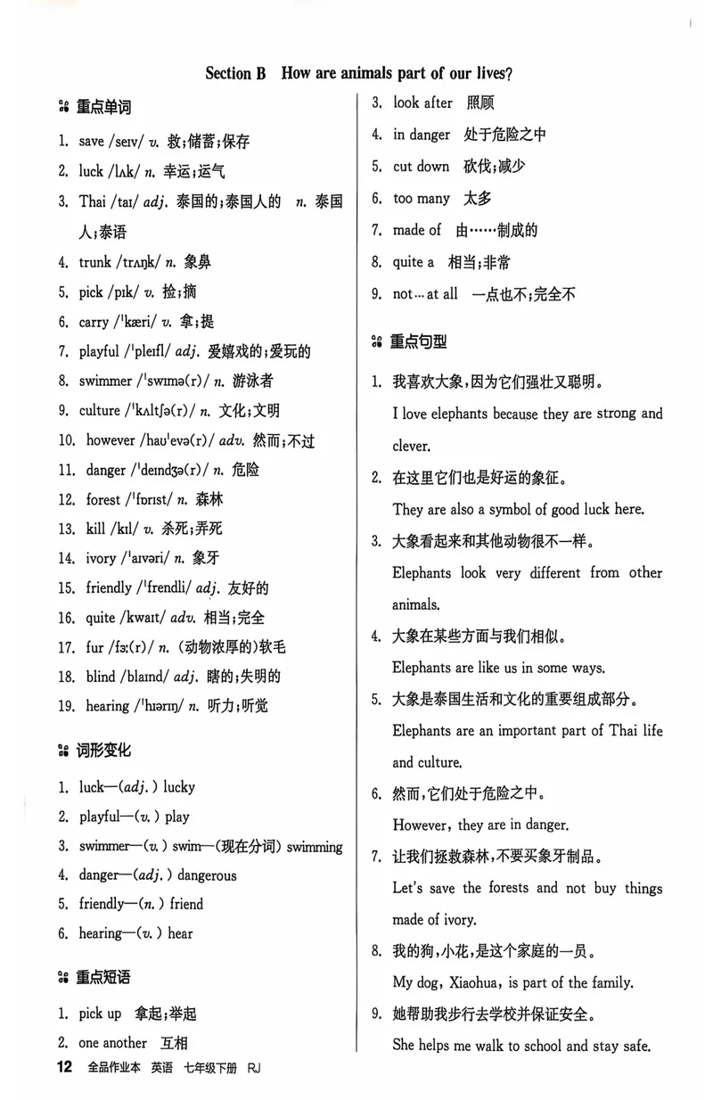 《2025英语《全品作业本•背记本》7下(RJ)_初中全科目同步习题+精品试卷(7-9年级)_25秋初中英语《同步习题+精品试卷》_初中英语(人教版)试卷_初中英语7-9年级下册_《全品作业本》25春》第3页预览
