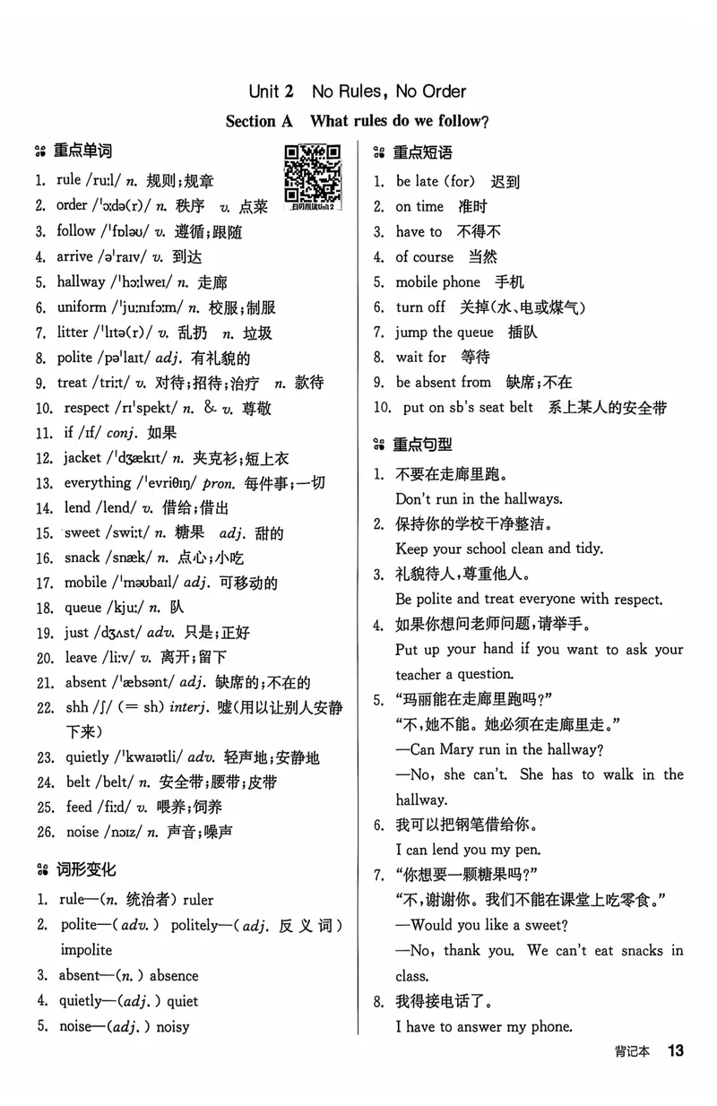 《2025英语《全品作业本•背记本》7下(RJ)_初中全科目同步习题+精品试卷(7-9年级)_25秋初中英语《同步习题+精品试卷》_初中英语(人教版)试卷_初中英语7-9年级下册_《全品作业本》25春》第4页预览