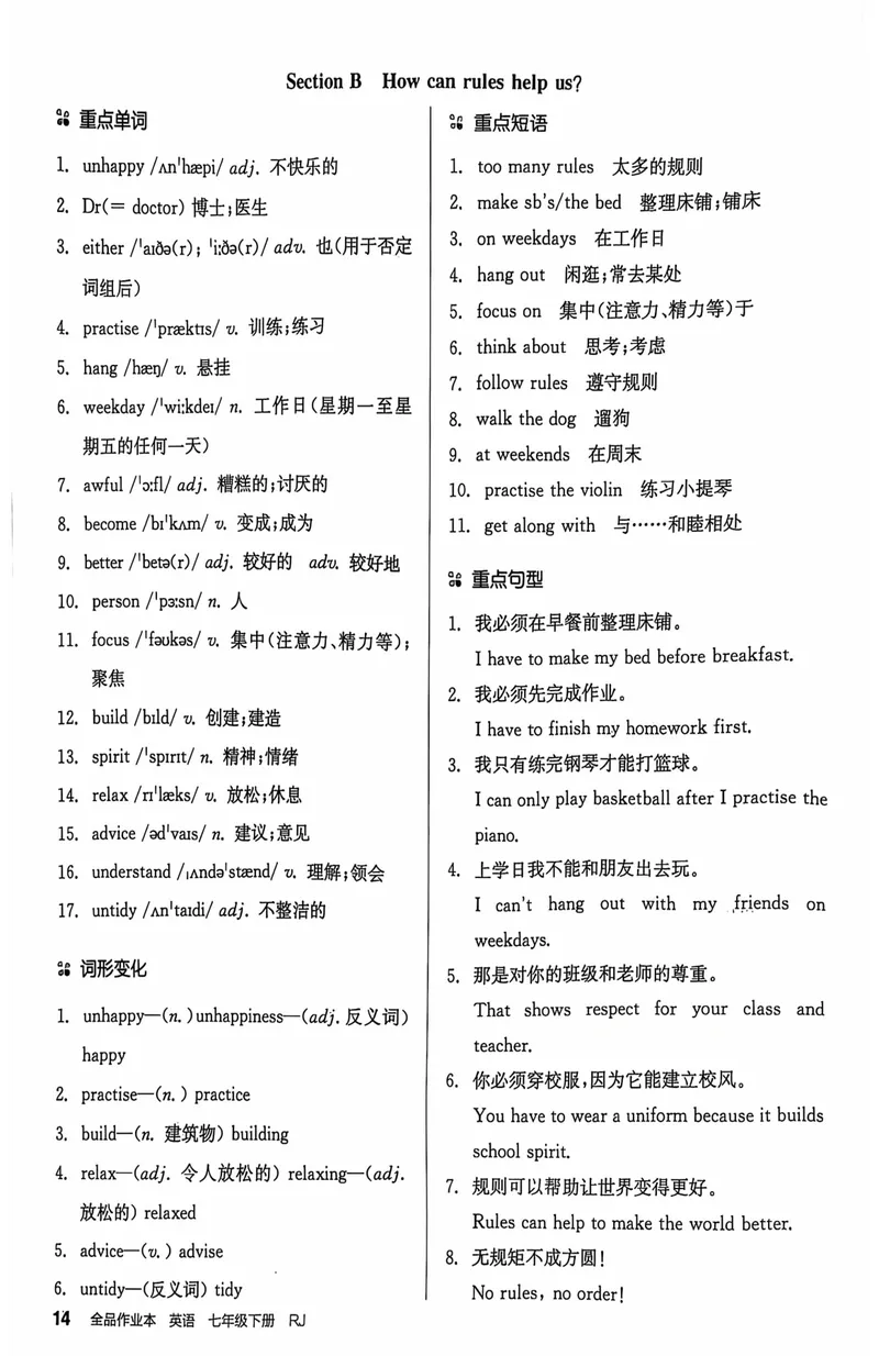 《2025英语《全品作业本•背记本》7下(RJ)_初中全科目同步习题+精品试卷(7-9年级)_25秋初中英语《同步习题+精品试卷》_初中英语(人教版)试卷_初中英语7-9年级下册_《全品作业本》25春》第5页预览