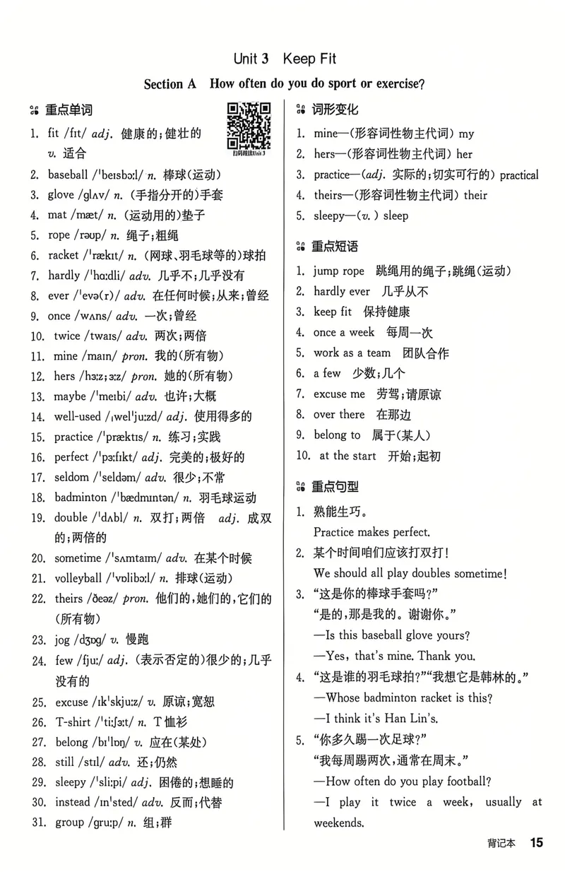 《2025英语《全品作业本•背记本》7下(RJ)_初中全科目同步习题+精品试卷(7-9年级)_25秋初中英语《同步习题+精品试卷》_初中英语(人教版)试卷_初中英语7-9年级下册_《全品作业本》25春》第6页预览