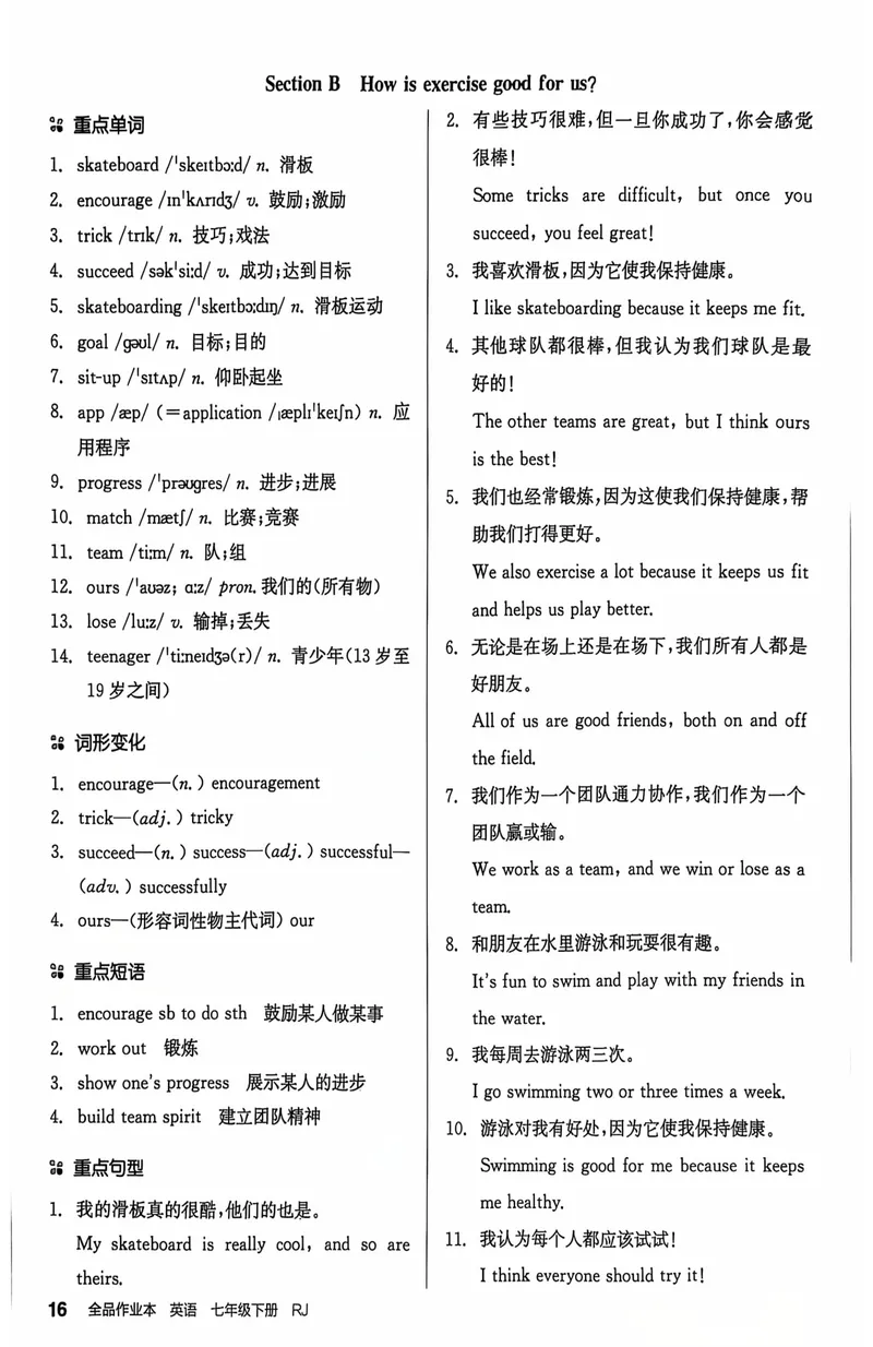 《2025英语《全品作业本•背记本》7下(RJ)_初中全科目同步习题+精品试卷(7-9年级)_25秋初中英语《同步习题+精品试卷》_初中英语(人教版)试卷_初中英语7-9年级下册_《全品作业本》25春》第7页预览