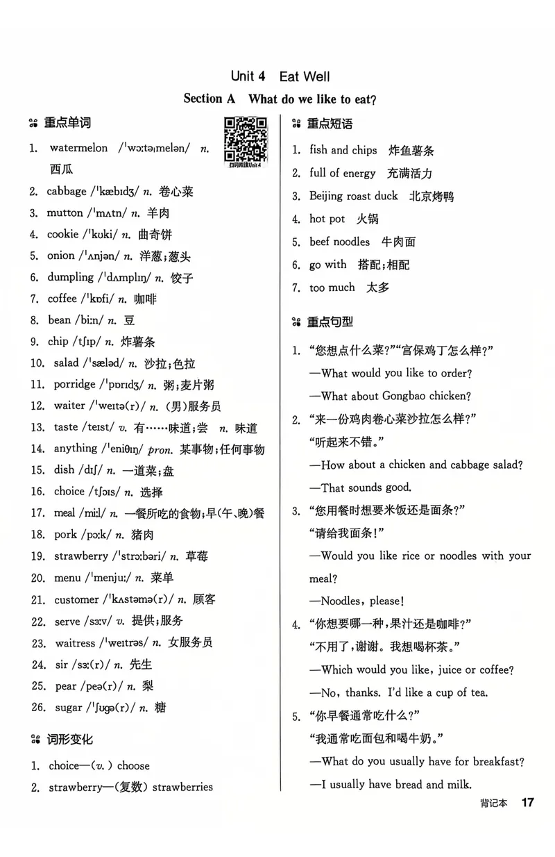 《2025英语《全品作业本•背记本》7下(RJ)_初中全科目同步习题+精品试卷(7-9年级)_25秋初中英语《同步习题+精品试卷》_初中英语(人教版)试卷_初中英语7-9年级下册_《全品作业本》25春》第8页预览