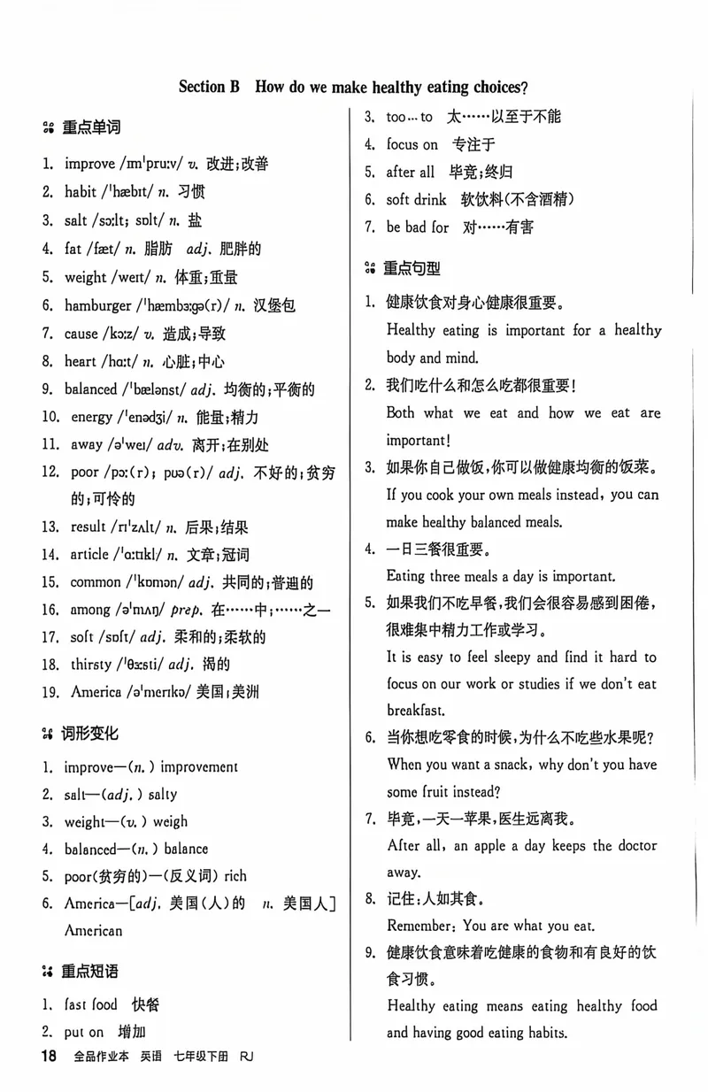 《2025英语《全品作业本•背记本》7下(RJ)_初中全科目同步习题+精品试卷(7-9年级)_25秋初中英语《同步习题+精品试卷》_初中英语(人教版)试卷_初中英语7-9年级下册_《全品作业本》25春》第9页预览
