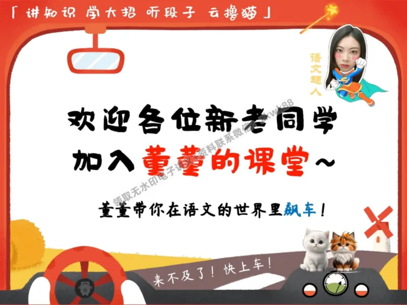 《01.课堂笔记主讲课中笔记_2025初一网课_25初一语文_25初一董俣语文（作业帮）_秋季上-暑假班A+_课堂笔记》第1页预览