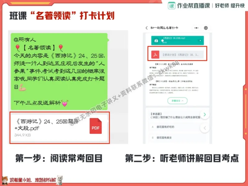 《01.课堂笔记主讲课中笔记_2025初一网课_25初一语文_25初一董俣语文（作业帮）_秋季上-暑假班A+_课堂笔记》第10页预览