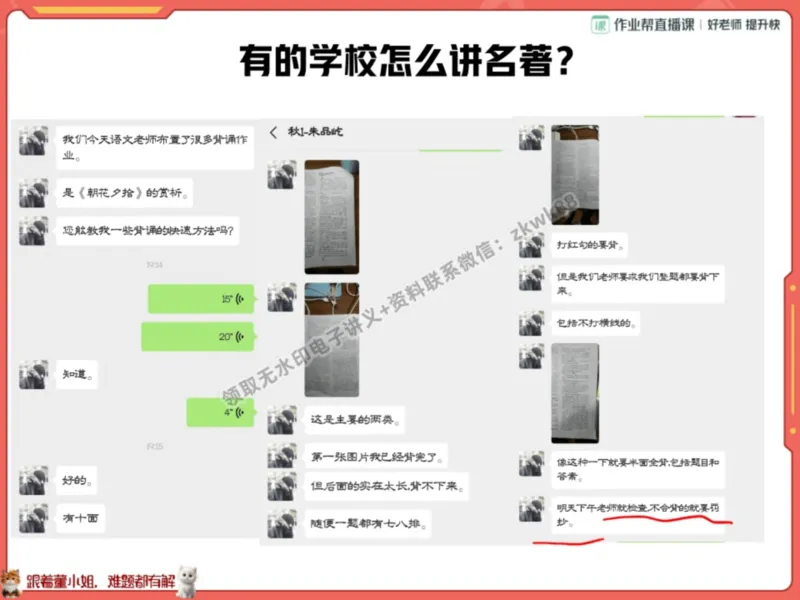 《01.课堂笔记主讲课中笔记_2025初一网课_25初一语文_25初一董俣语文（作业帮）_秋季上-暑假班A+_课堂笔记》第7页预览