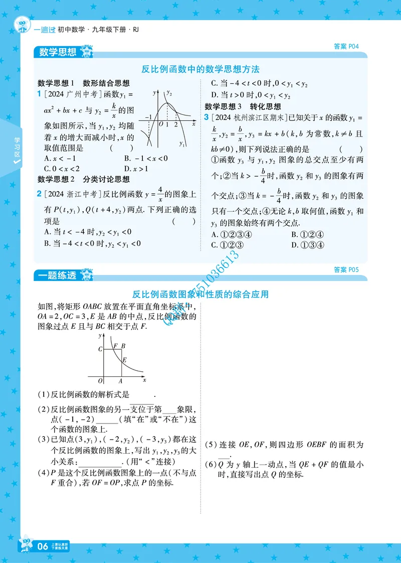 《2025版《一遍过》数学人教版9年级下_初中全科目同步习题+精品试卷（7-9年级）_25秋初中数学《同步习题+精品试卷》_初中数学人教版试卷_初中数学人教版7-9年级下册_《一遍过》》第10页预览