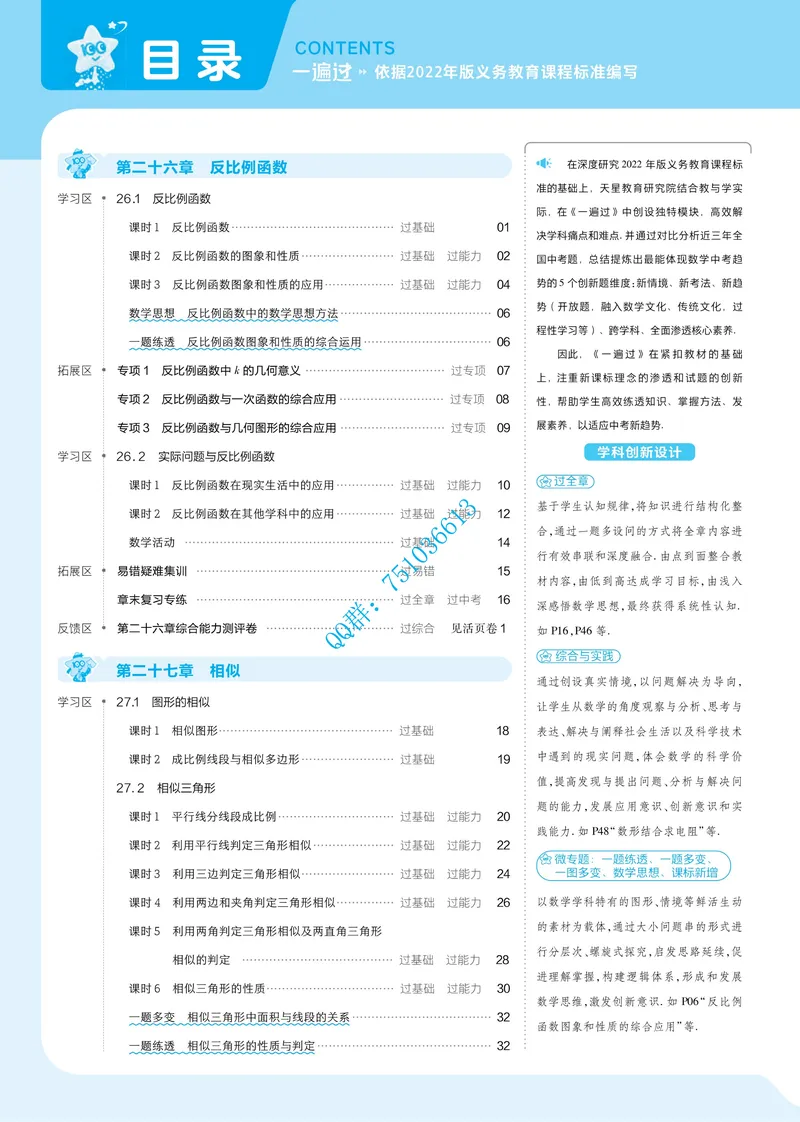 《2025版《一遍过》数学人教版9年级下_初中全科目同步习题+精品试卷（7-9年级）_25秋初中数学《同步习题+精品试卷》_初中数学人教版试卷_初中数学人教版7-9年级下册_《一遍过》》第2页预览