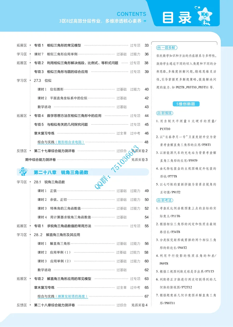 《2025版《一遍过》数学人教版9年级下_初中全科目同步习题+精品试卷（7-9年级）_25秋初中数学《同步习题+精品试卷》_初中数学人教版试卷_初中数学人教版7-9年级下册_《一遍过》》第3页预览