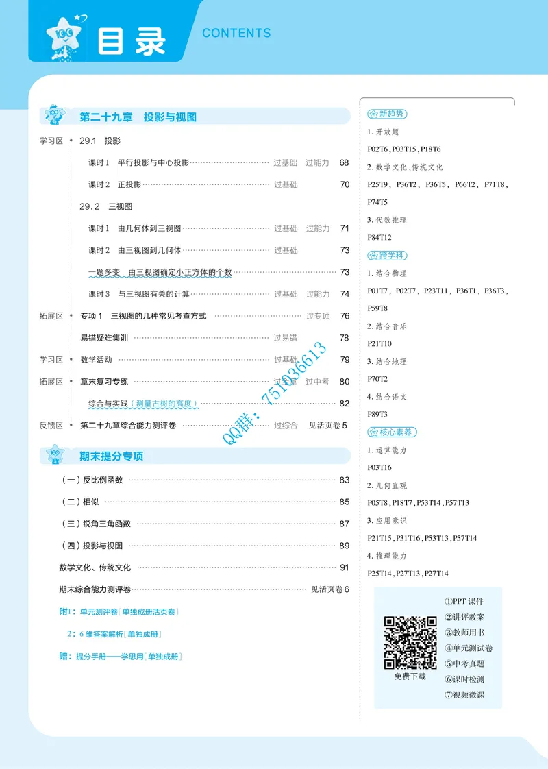 《2025版《一遍过》数学人教版9年级下_初中全科目同步习题+精品试卷（7-9年级）_25秋初中数学《同步习题+精品试卷》_初中数学人教版试卷_初中数学人教版7-9年级下册_《一遍过》》第4页预览