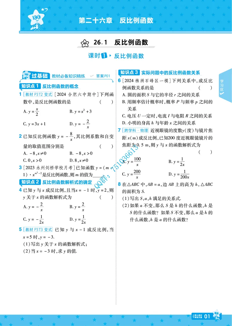 《2025版《一遍过》数学人教版9年级下_初中全科目同步习题+精品试卷（7-9年级）_25秋初中数学《同步习题+精品试卷》_初中数学人教版试卷_初中数学人教版7-9年级下册_《一遍过》》第5页预览