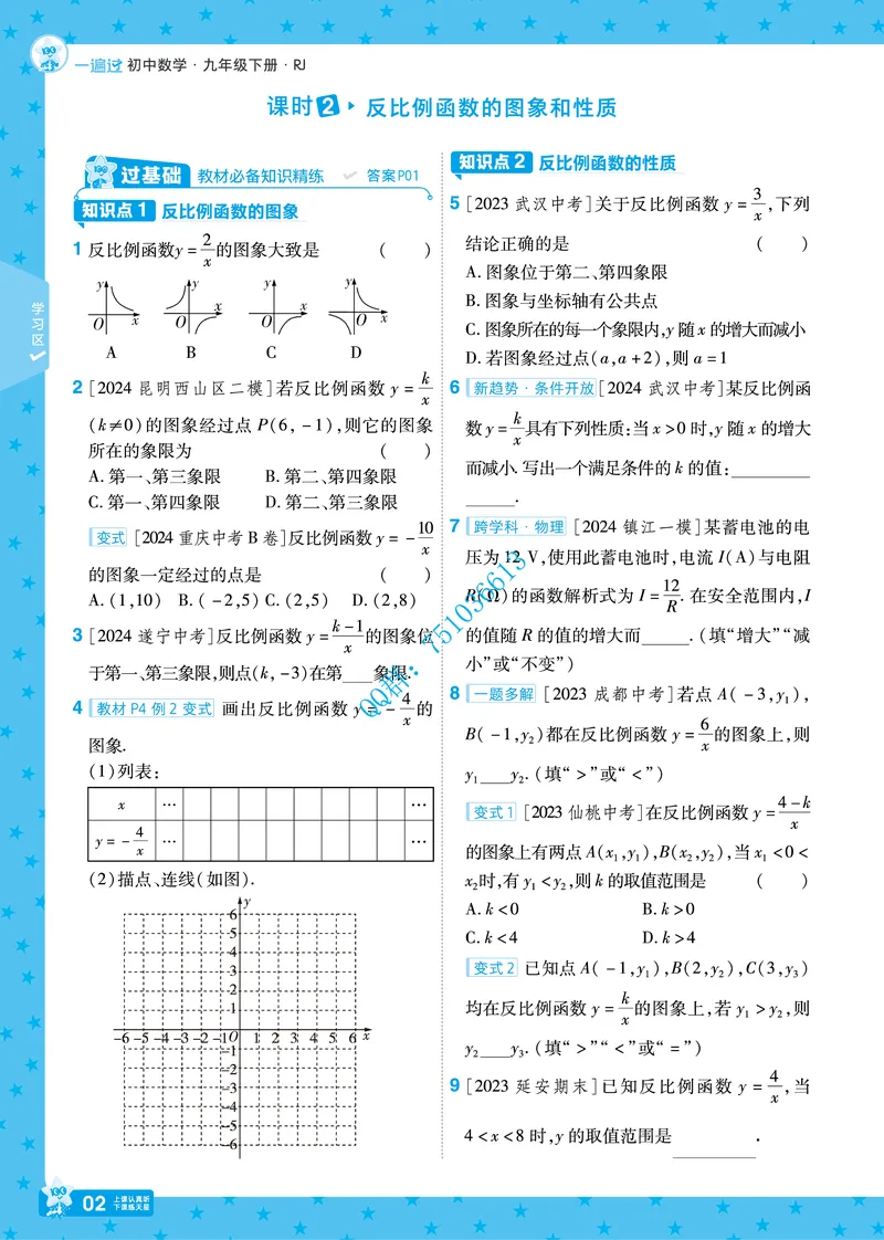 《2025版《一遍过》数学人教版9年级下_初中全科目同步习题+精品试卷（7-9年级）_25秋初中数学《同步习题+精品试卷》_初中数学人教版试卷_初中数学人教版7-9年级下册_《一遍过》》第6页预览