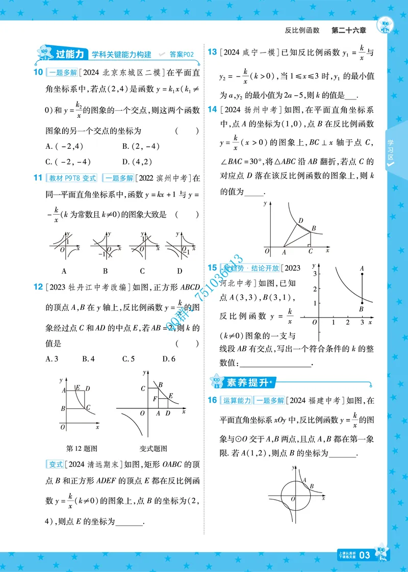《2025版《一遍过》数学人教版9年级下_初中全科目同步习题+精品试卷（7-9年级）_25秋初中数学《同步习题+精品试卷》_初中数学人教版试卷_初中数学人教版7-9年级下册_《一遍过》》第7页预览
