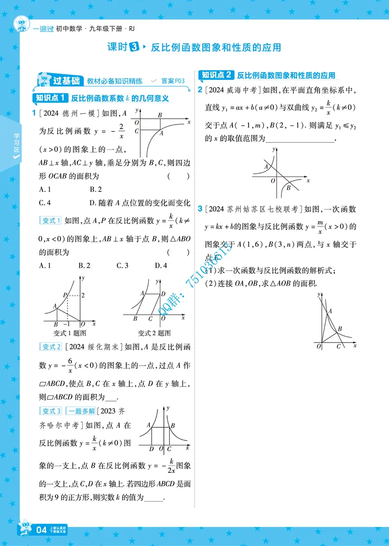 《2025版《一遍过》数学人教版9年级下_初中全科目同步习题+精品试卷（7-9年级）_25秋初中数学《同步习题+精品试卷》_初中数学人教版试卷_初中数学人教版7-9年级下册_《一遍过》》第8页预览