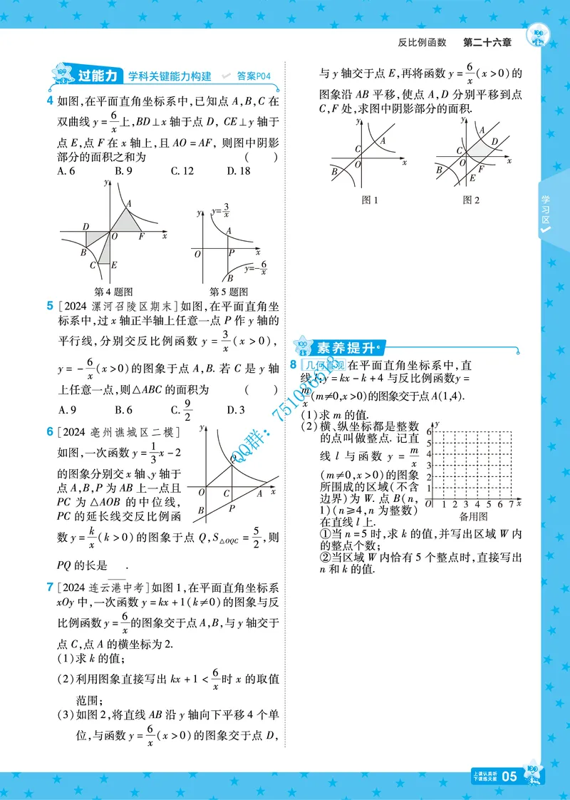 《2025版《一遍过》数学人教版9年级下_初中全科目同步习题+精品试卷（7-9年级）_25秋初中数学《同步习题+精品试卷》_初中数学人教版试卷_初中数学人教版7-9年级下册_《一遍过》》第9页预览